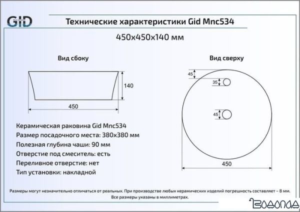 Умывальник Gid MNC534 (коричневый)