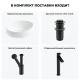 Накладная раковина для ванной 50 см Lavinia Boho Sink 20215072R в наборе 4 в 1: узкая раковина (белый глянец), донный клапан, сифон, смеситель (цвет набора матовый черный)