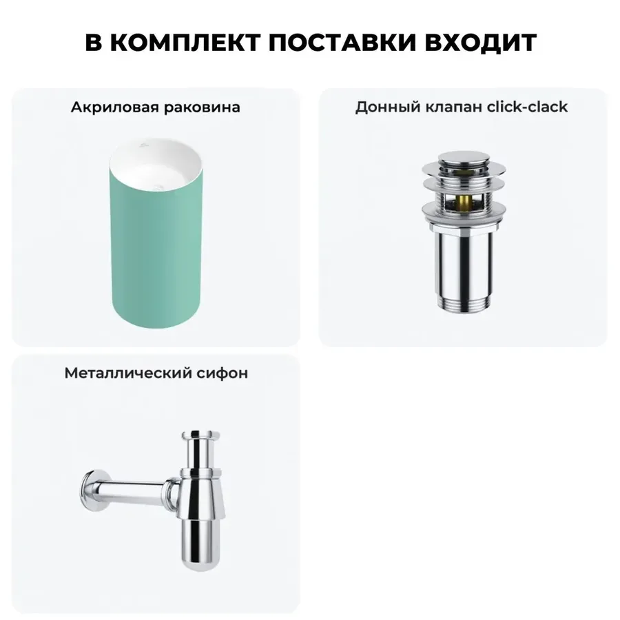 Напольная раковина для ванной Wellsee Chalice Perfection 20212951R в наборе 3 в 1: отдельностоящая раковина (чаша белый глянец, стенки матовый светло-зеленый), донный клапан, сифон