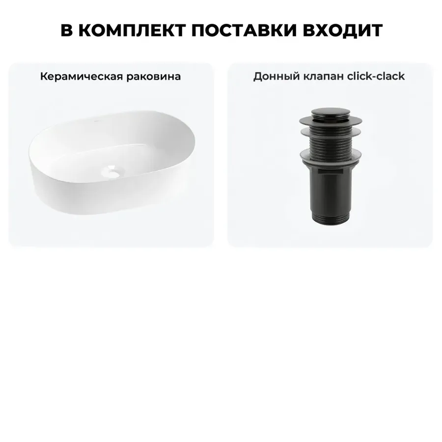 Накладная раковина для ванной 56 см Wellsee Saint-Germain 20214988R в наборе 2 в 1: раковина (белый глянец), донный клапан в цвете матовый черный