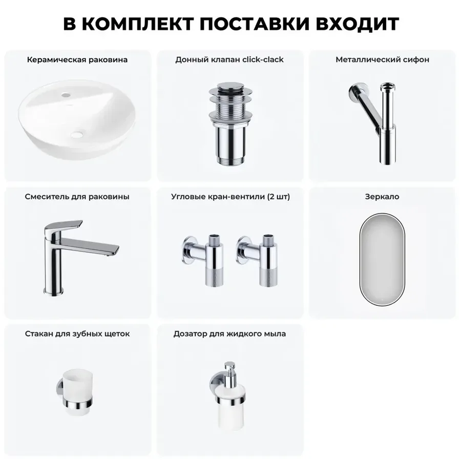 Накладная раковина для ванной 42 см Wellsee Cute Twin R 20218951R в наборе 7 в 1: раковина (белый глянец), донный клапан, сифон, смеситель, вентили 2 шт, зеркало, аксессуары (набор хром)