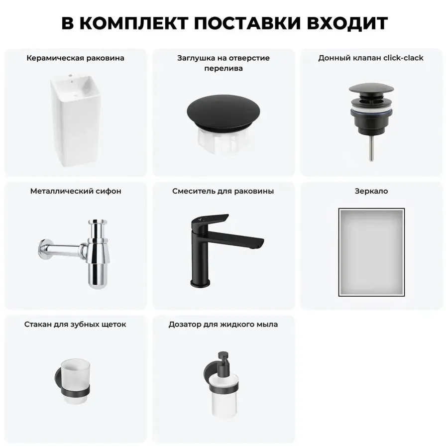 Напольная раковина для ванной Wellsee Callipy Art 20218945R в наборе 7 в 1: отдельностоящая раковина (белый глянец), заглушка на перелив, донный клапан, сифон, смеситель, зеркало, аксессуары (черный)