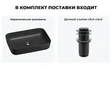 Черная накладная раковина для ванной 60 см Wellsee Preen 20214276R в наборе 2 в 1: керамическая раковина, донный клапан в цвете матовый черный