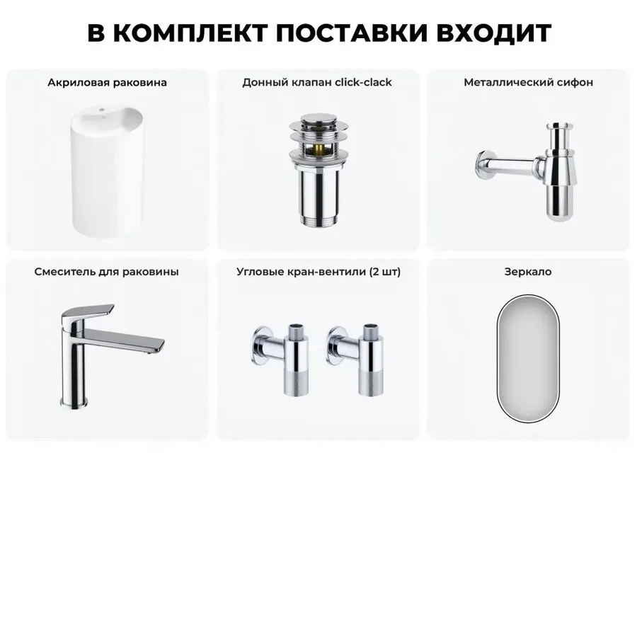 Напольная раковина для ванной Wellsee Coquillage 20220125R в наборе 6 в 1: отдельностоящая раковина в цвете белый глянец, донный клапан, сифон, смеситель, вентили, зеркало