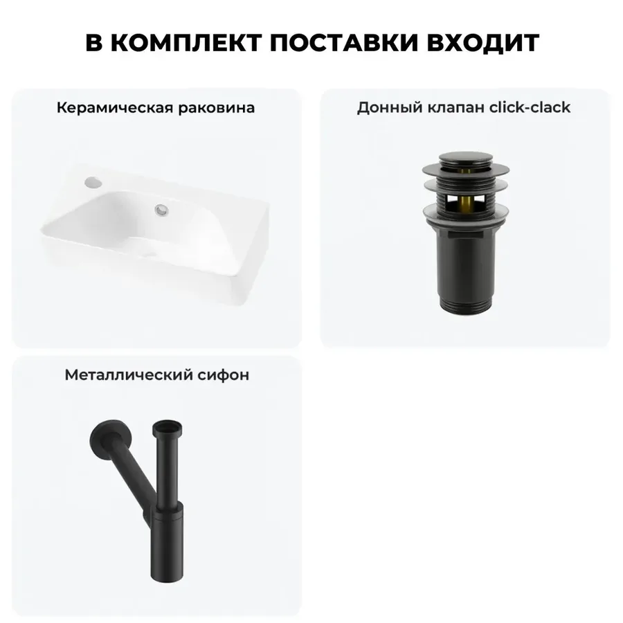 Мини раковина в туалет настенная Lavinia Boho Sink 20216446R в наборе 3 в 1: маленькая раковина угловая 40 см (белый глянец), донный клапан, сифон (цвет набора матовый черный)