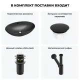 Черная накладная раковина для ванной 63 см Wellsee Bliss 20217049R в наборе 4 в 1: овальная раковина керамическая, заглушка на перелив, донный клапан, сифон (цвет набора матовый черный)
