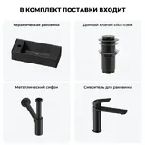 Мини раковина в туалет подвесная Lavinia Boho Sink 20216296R в наборе 4 в 1: маленькая и узкая раковина в туалет 43 см, донный клапан, сифон, смеситель (матовый черный)