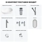 Накладная раковина матовая белая Wellsee Chic Riviera 20217679R в наборе 7 в 1: овальная раковина 60 см, донный клапан, сифон, смеситель, вентили, зеркало, аксессуары (цвет набора хром)
