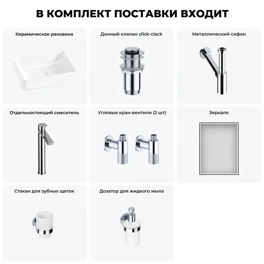 Накладная раковина для ванной Lavinia Boho Bathroom Sink 20219437R в наборе 7 в 1: раковина 50 см (белый глянец), донный клапан, сифон, смеситель, вентили, зеркало, аксессуары (хром)