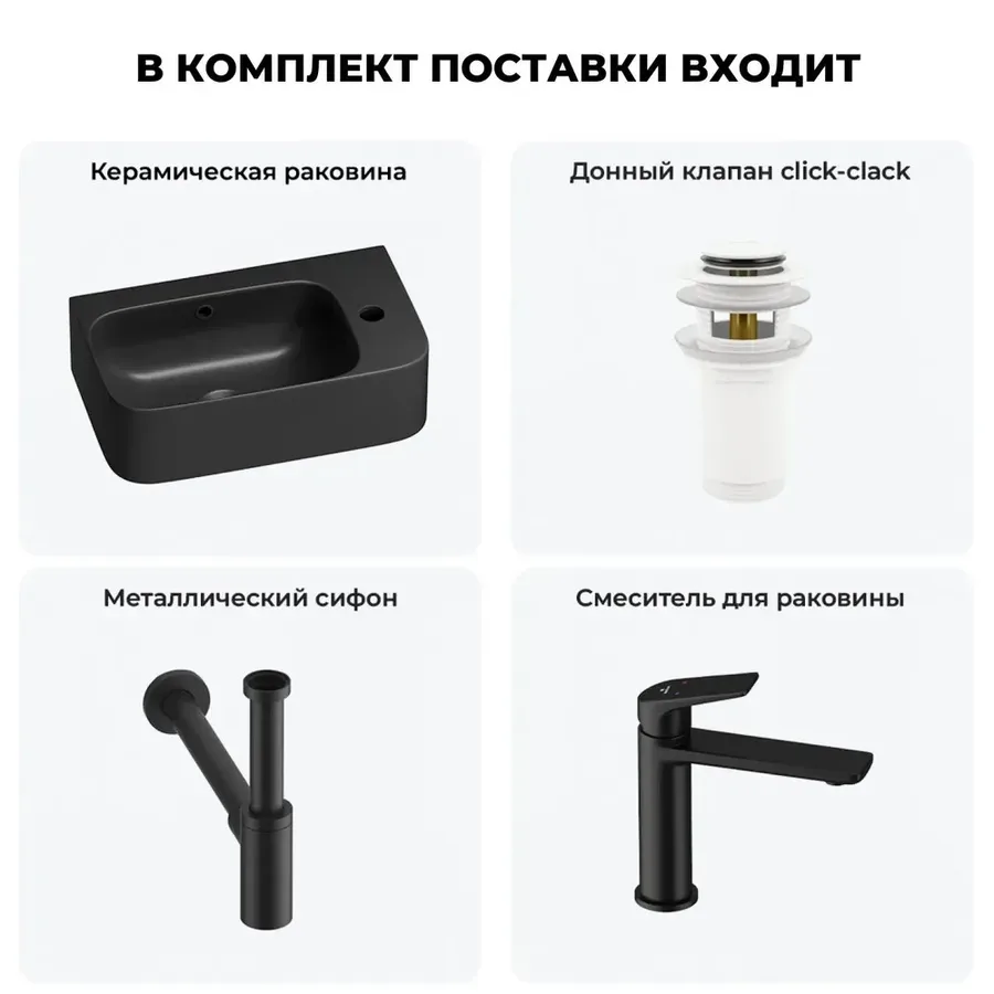 Настенная раковина для ванной или туалета Lavinia Boho Sink 20216520R в наборе 4 в 1: подвесная керамическая раковина 45 см, донный клапан, сифон, смеситель (матовый черный)