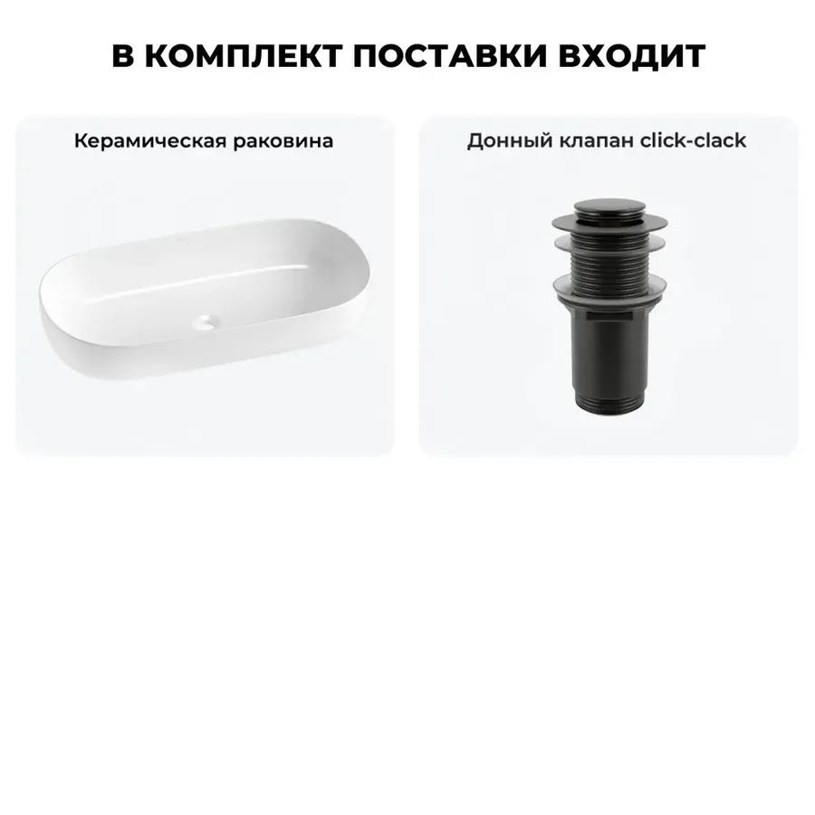 Накладная раковина для ванной 80 см Wellsee Chic Riviera 20214768R в наборе 2 в 1: раковина (белый глянец), донный клапан в цвете матовый черный