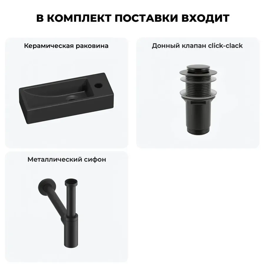 Узкая раковина в туалет подвесная Lavinia Boho Sink 20215957R в наборе 3 в 1: мини раковина узкая 38 см, донный клапан, сифон (матовый черный)