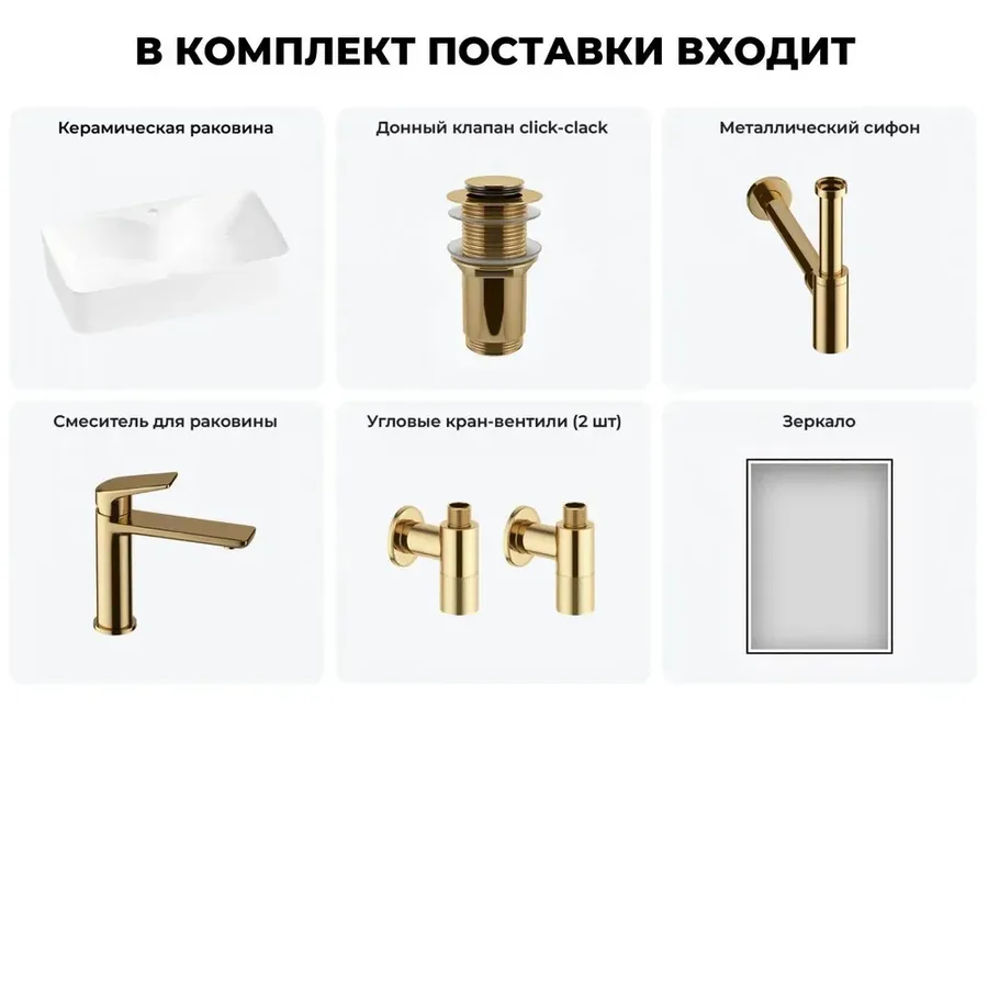 Узкая раковина накладная для ванной Lavinia Boho Sink 20219355R в наборе 6 в 1: раковина 54 см (белый глянец), донный клапан, сифон, смеситель, вентили, зеркало (цвет набора золото)