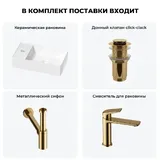 Маленькая раковина в туалет Wellsee WC Area 20213820R в наборе 4 в 1: узкая мини-раковина 41 см (матовый белый), донный клапан, сифон, смеситель (цвет набора золото)