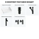 Накладная раковина для ванной 51 см Wellsee FreeDom 2.0 20214500R в наборе 5 в 1: раковина (белый глянец), донный клапан, сифон, смеситель, вентили (цвет набора матовый черный)