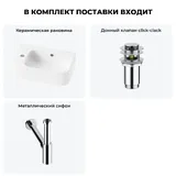Настенная раковина для ванной или туалета Lavinia Boho Sink 20216473R в наборе 3 в 1: подвесная керамическая раковина 45 см (белый глянец), донный клапан, сифон (цвет набора хром)