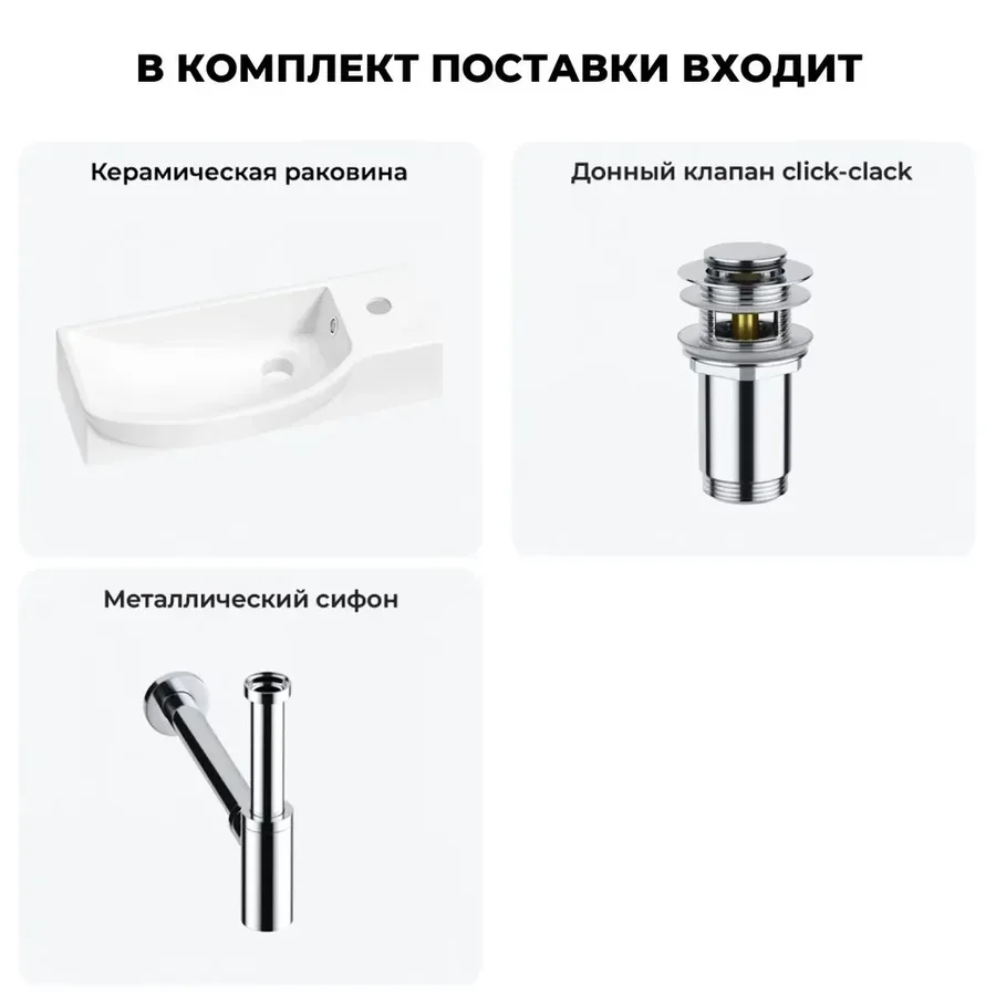Подвесная мини раковина в туалет Lavinia Boho Sink 20216165R в наборе 3 в 1: настенная раковина угловая 50 см (белый глянец), донный клапан, сифон (цвет набора хром)