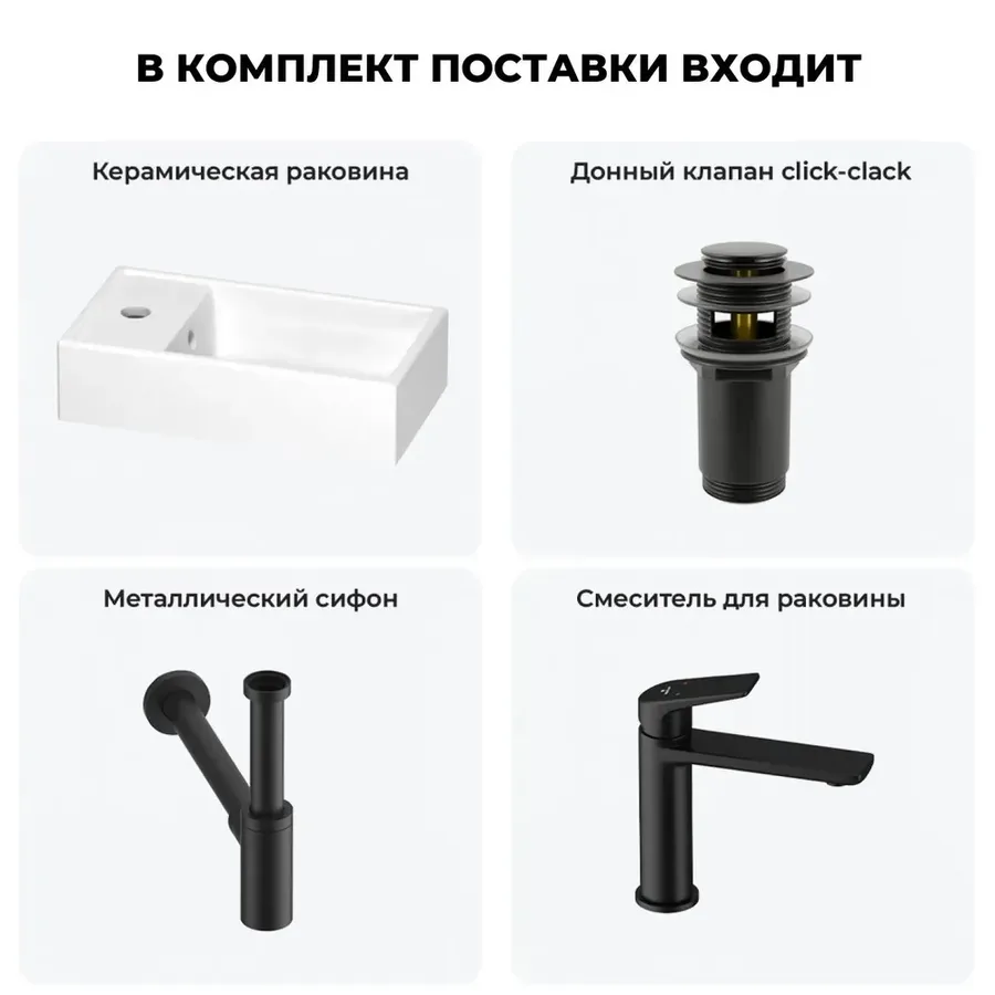 Маленькая раковина в туалет подвесная Wellsee WC Area 202010496 в наборе 4 в 1: узкая мини раковина 40 см, донный клапан, сифон, смеситель (цвет набора матовый черный)