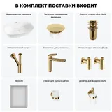 Подвесная или накладная раковина для ванной Wellsee 20219048R в наборе 8 в 1: раковина 60 см (белый глянец), заглушка на перелив, донный клапан, сифон, смеситель, вентили, зеркало, аксессуары (золото)