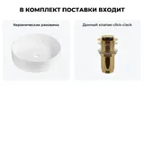 Маленькая раковина чаша для ванной Wellsee Coax 20213865R в наборе 2 в 1: накладная раковина 30 см (белый глянец), донный клапан в цвете золото