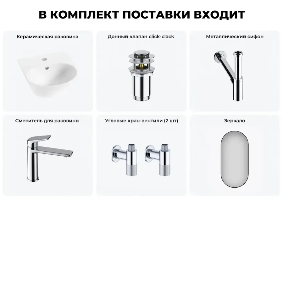 Подвесная раковина для ванной или туалета Lavinia Boho Sink 20219905R в наборе 6 в 1: маленькая раковина 34 см (белый глянец), донный клапан, сифон, смеситель, вентили, зеркало (набор хром)