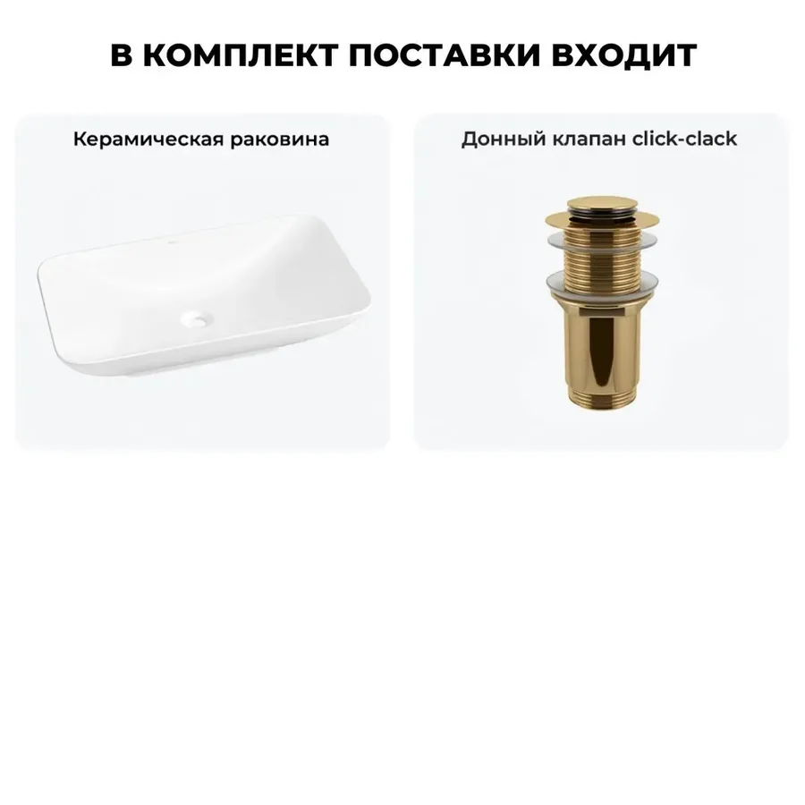 Низкая накладная раковина для ванной Wellsee Demure 20214585R в наборе 2 в 1: раковина 60 см (белый глянец), донный клапан в цвете золото