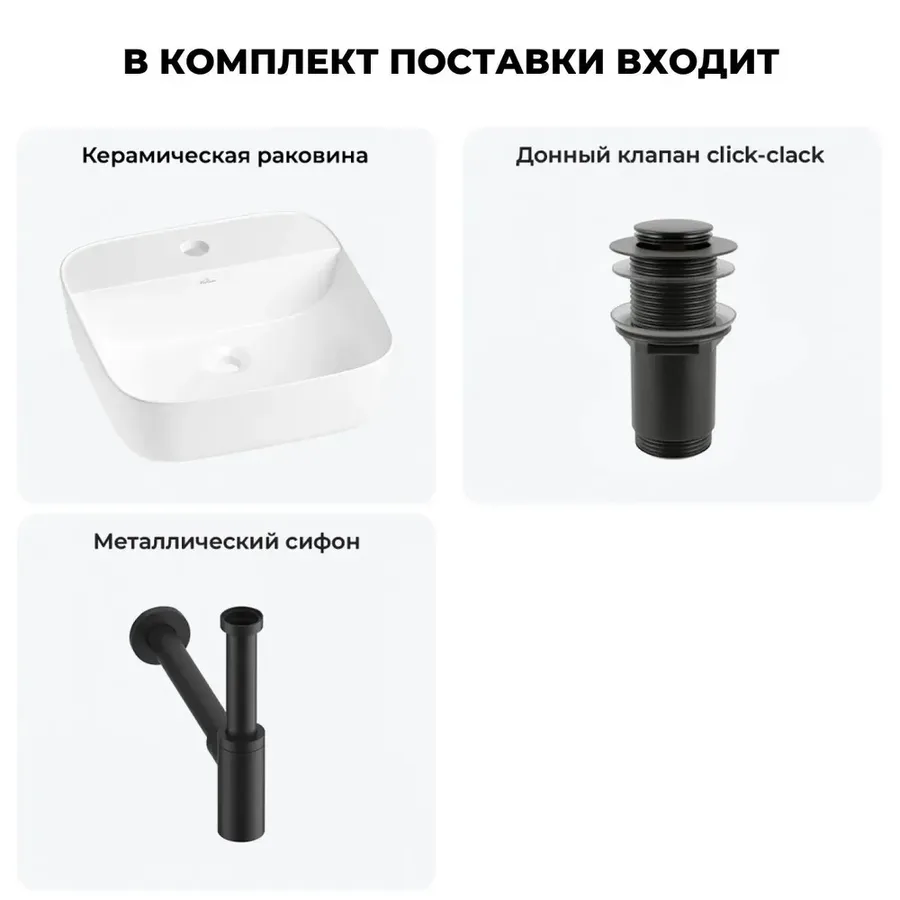 Накладная раковина для ванной Wellsee Preen 20214292R в наборе 3 в 1: раковина 40 см (белый глянец), донный клапан, сифон (цвет набора матовый черный)