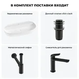 Накладная раковина для ванной 80 см Wellsee Chic Riviera 20214920R в наборе 4 в 1: раковина (белый глянец), донный клапан, сифон, смеситель (цвет набора матовый черный)