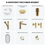 Накладная раковина для ванной Wellsee Praxis 20218826R в наборе 8 в 1: раковина 46 см (матовый белый) с заглушкой на перелив, донный клапан, сифон, смеситель, вентили, зеркало, аксессуары (золото)