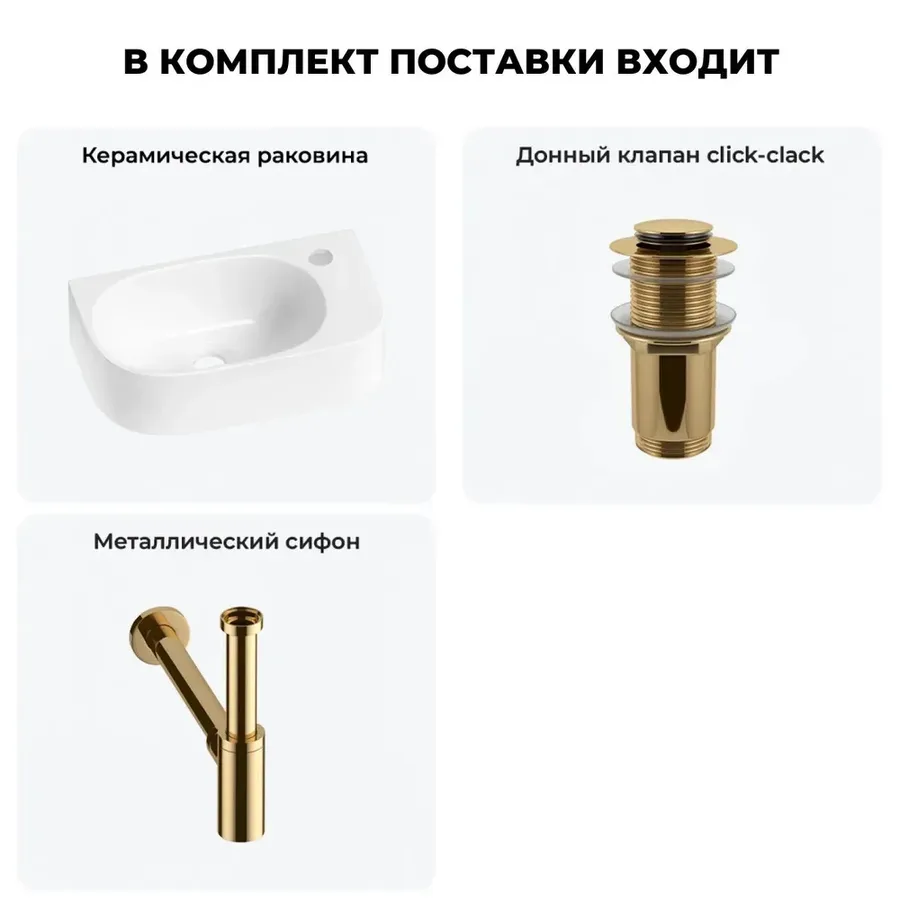 Маленькая раковина в туалет подвесная Lavinia Boho Sink 20216307R в наборе 3 в 1: узкая раковина 40 см (белый глянец), донный клапан, сифон (цвет набора золото)