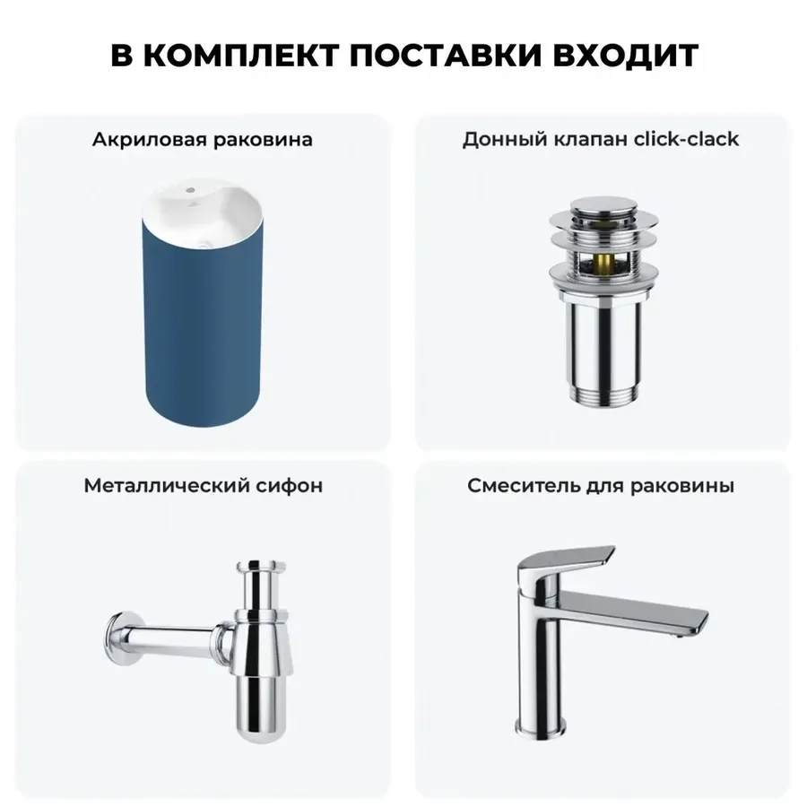 Напольная раковина для ванной Wellsee Chalice Perfection 20213100R в наборе 4 в 1: отдельностоящая раковина (чаша белый глянец, стенки матовый темно-синий), донный клапан, сифон, смеситель