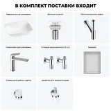 Подвесная или накладная раковина для ванной Lavinia Boho Sink 20220537R в наборе 7 в 1: раковина 55 см (белый глянец), донный клапан, сифон, смеситель, вентили, зеркало, аксессуары (хром)
