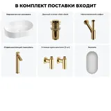 Накладная раковина для ванной 50 см Wellsee Festive Fox 2.0 20218083R в наборе 6 в 1: раковина (белый глянец), донный клапан, сифон, смеситель, вентили 2 шт, зеркало (цвет набора золото)