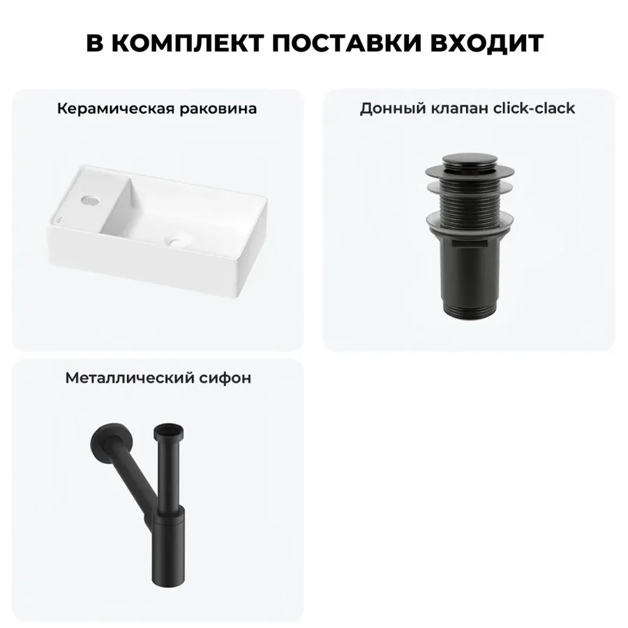 Маленькая раковина в туалет Wellsee WC Area 20213815R в наборе 3 в 1: узкая мини-раковина 41 см (матовый белый), донный клапан, сифон (цвет набора матовый черный)