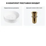 Маленькая раковина чаша для ванной Wellsee Coax 20213913R в наборе 2 в 1: накладная раковина 30 см (матовый белый), донный клапан в цвете золото
