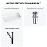 Накладная раковина для ванной 60 см Wellsee FreeDom 2.0 20214539R в наборе 3 в 1: раковина (белый глянец), донный клапан, сифон (цвет набора хром)