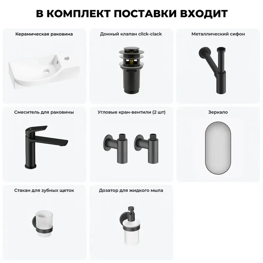 Подвесная мини раковина в туалет Lavinia Boho Sink 20219644R в наборе 7 в 1: настенная раковина 45 см (белый глянец), донный клапан, сифон, смеситель, вентили, зеркало, аксессуары (матовый черный)