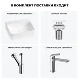 Подвесная раковина для ванной Wellsee Clermont 20220225R в наборе 4 в 1: раковина 43 см (белый глянец), донный клапан, сифон, смеситель (цвет набора хром)