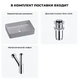 Серая накладная раковина для ванной 50 см Wellsee FreeDom 2.0 20214484R в наборе 3 в 1: узкая раковина, донный клапан, сифон (цвет набора хром)