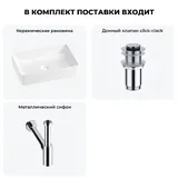 Накладная раковина для ванной 50 см Wellsee FreeDom 2.0 20214443R в наборе 3 в 1: раковина (белый глянец), донный клапан, сифон (цвет набора хром)