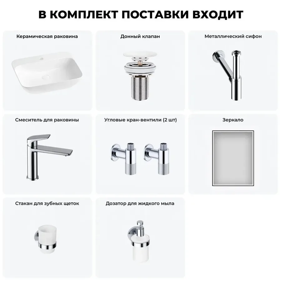 Подвесная или накладная раковина для ванной Lavinia Boho Sink 20220537R в наборе 7 в 1: раковина 55 см (белый глянец), донный клапан, сифон, смеситель, вентили, зеркало, аксессуары (хром)