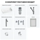 Накладная раковина матовая белая Wellsee FreeDom 2.0 20217943R в наборе 7 в 1: узкая раковина 60 см, донный клапан, сифон, смеситель, вентили, зеркало, аксессуары (набор хром)