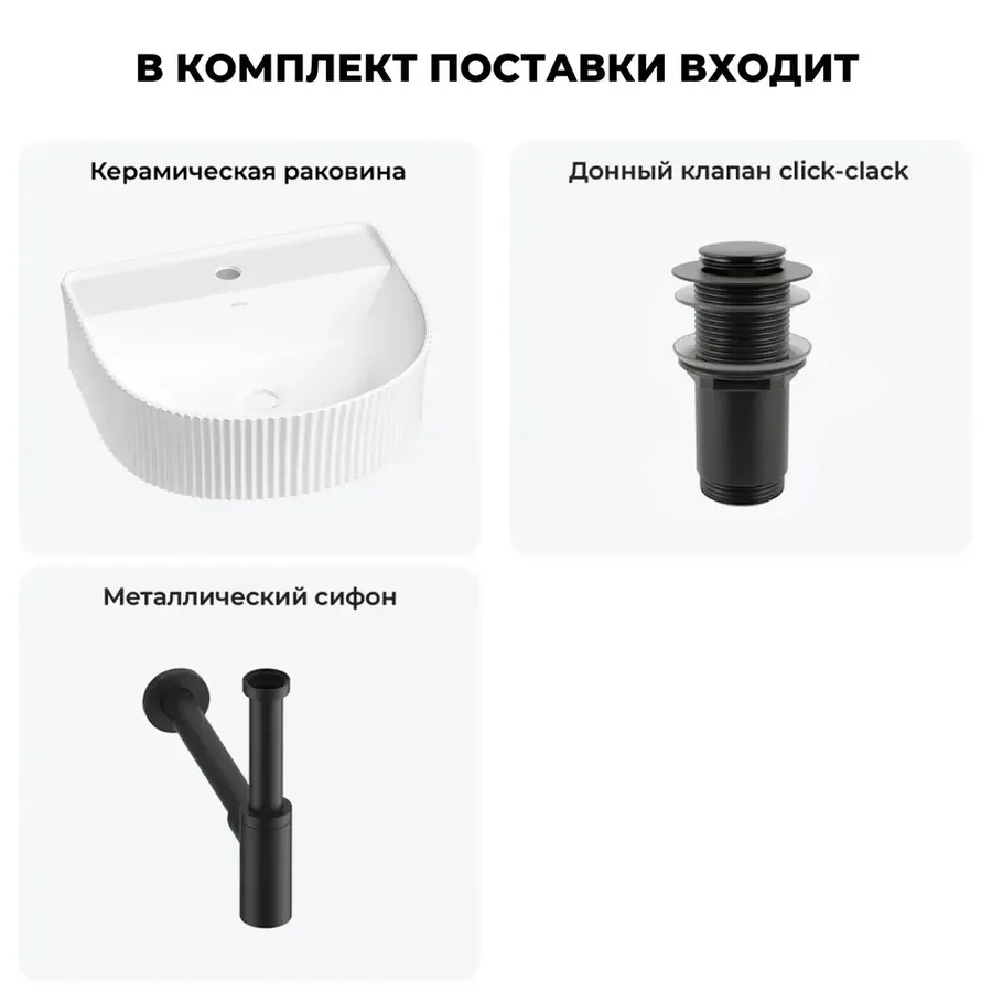 Подвесная раковина для ванной Wellsee Festive Fox 20213423R в наборе 3 в 1: раковина 40 см (белый глянец), донный клапан, сифон (цвет набора матовый черный)