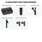 Черная накладная раковина для ванной 50 см Wellsee Mint 20212503R в наборе 5 в 1: прямоугольная раковина, донный клапан, сифон, смеситель, вентили (цвет набора матовый черный)