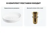 Накладная раковина для ванной 55 см Wellsee Belle Spa 3.0 20212663R в наборе 2 в 1: раковина (белый глянец), донный клапан в цвете золото