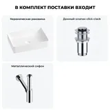 Накладная раковина матовая белая Wellsee FreeDom 2.0 20214459R в наборе 3 в 1: узкая раковина 50 см, донный клапан, сифон (цвет набора хром)