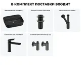 Черная накладная раковина для ванной 50 см Wellsee Preen 20214341R в наборе 5 в 1: керамическая раковина, донный клапан, сифон, смеситель, вентили 2 шт (цвет набора матовый черный)