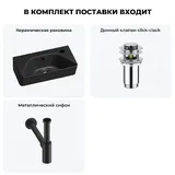 Мини раковина в туалет настенная Lavinia Boho Sink 20216433R в наборе 3 в 1: маленькая раковина угловая в туалет 40 см (матовый черный), донный клапан, сифон (матовый черный)