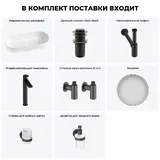 Накладная раковина для ванной 80 см Wellsee Chic Riviera 20217696R в наборе 7 в 1: раковина (белый глянец), донный клапан, сифон, смеситель, вентили, зеркало, аксессуары (цвет набора матовый черный)