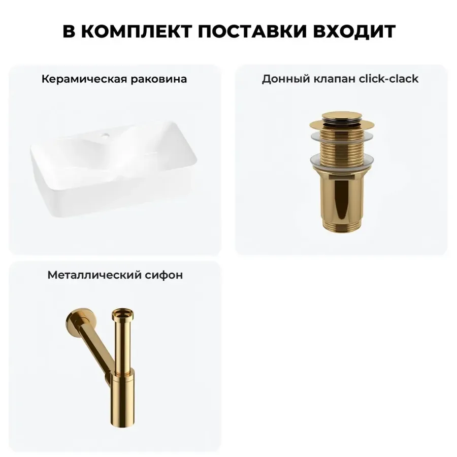 Узкая раковина накладная для ванной Lavinia Boho Sink 20215277R в наборе 3 в 1: раковина 54 см (белый глянец), донный клапан, сифон (цвет набора золото)